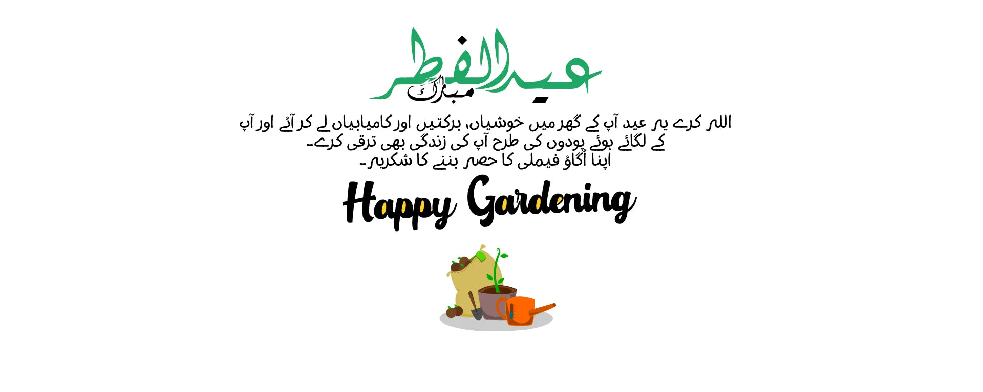 eid mubarak to all green thumbs in Pakistanslider_item_qR4GJC
